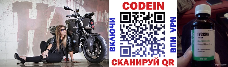 Codein напиток Lean (лин)  Купить где  Ростов 